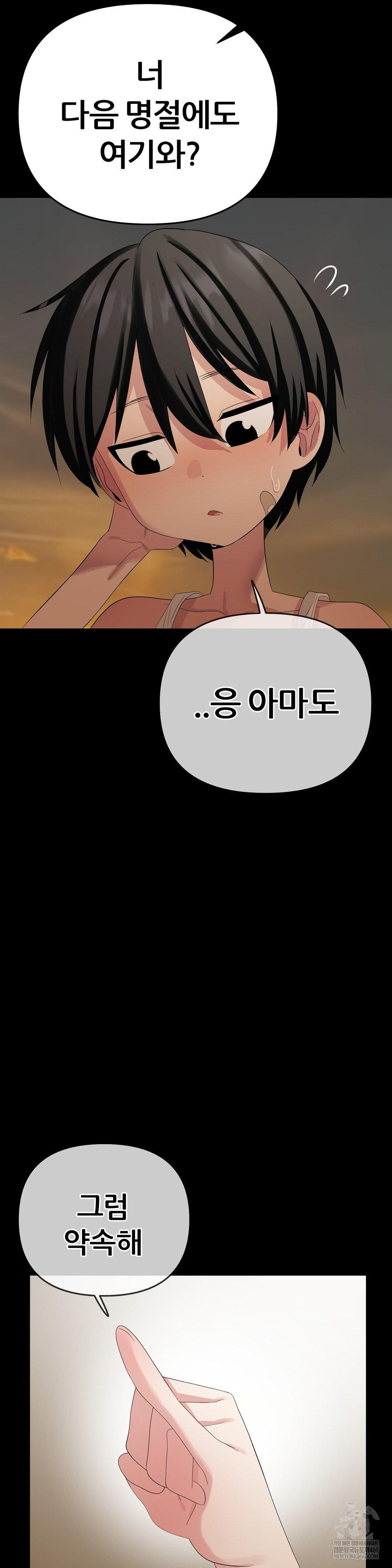 Beast Cub Raw - Chapter 19 Page 45