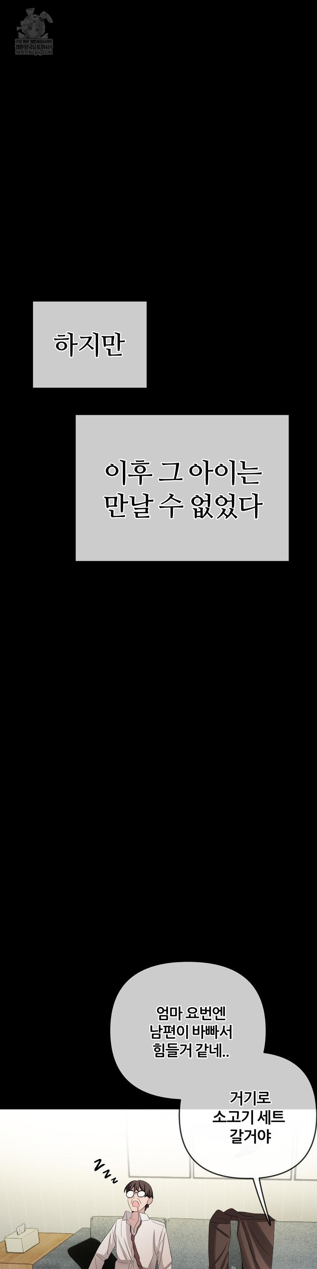 Beast Cub Raw - Chapter 19 Page 48