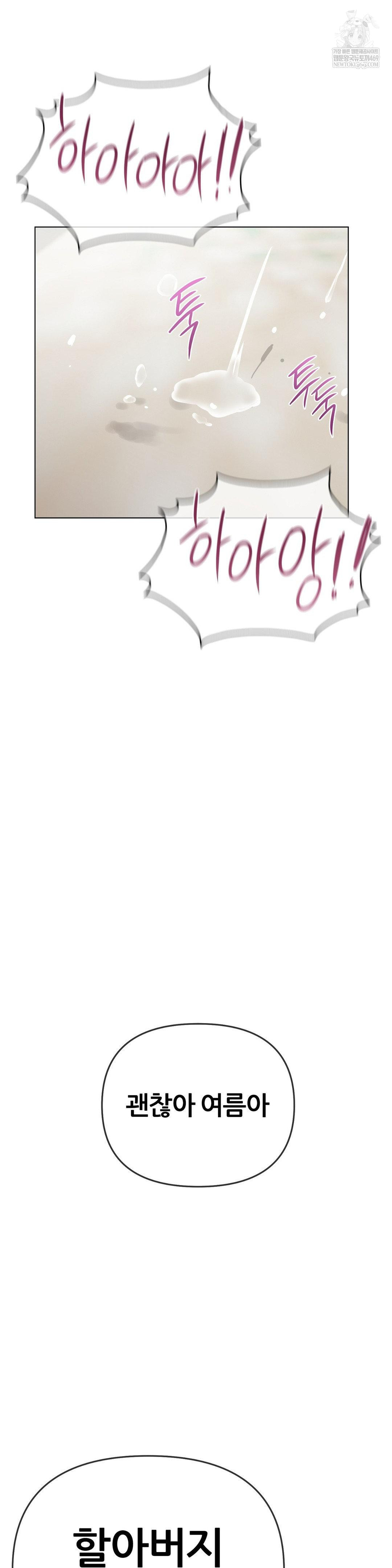 Beast Cub Raw - Chapter 20 Page 12