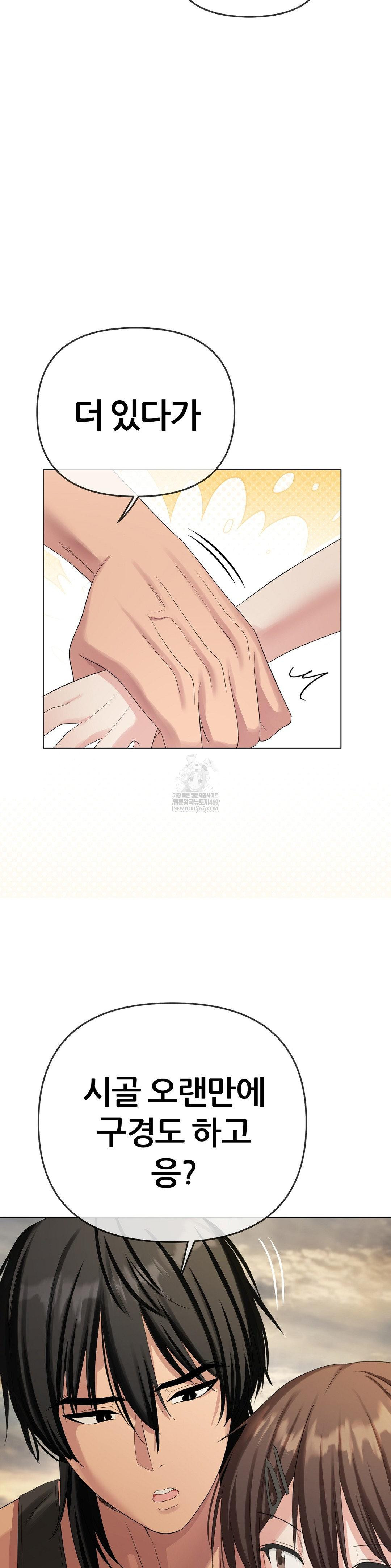 Beast Cub Raw - Chapter 20 Page 23