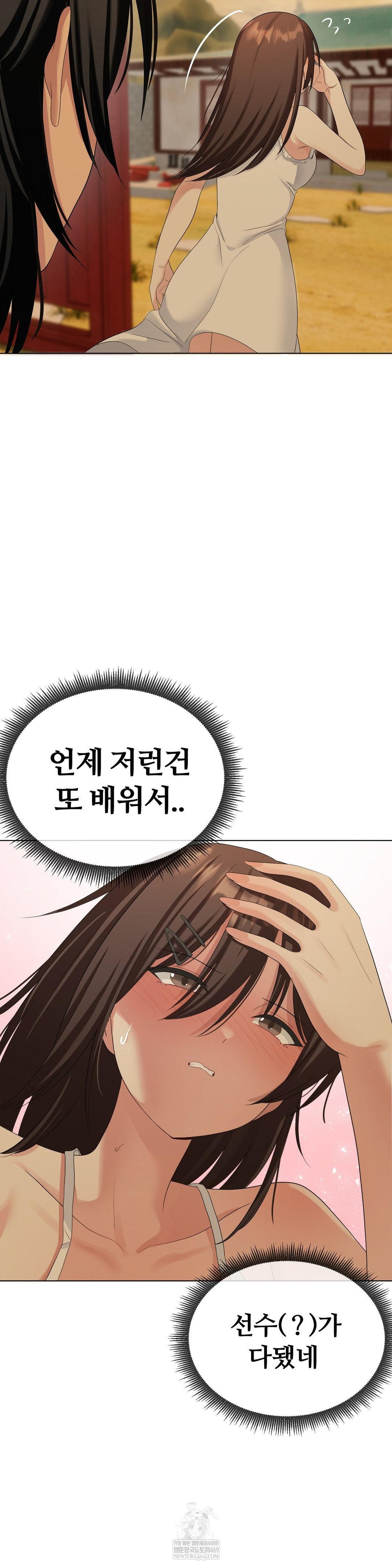 Beast Cub Raw - Chapter 20 Page 34