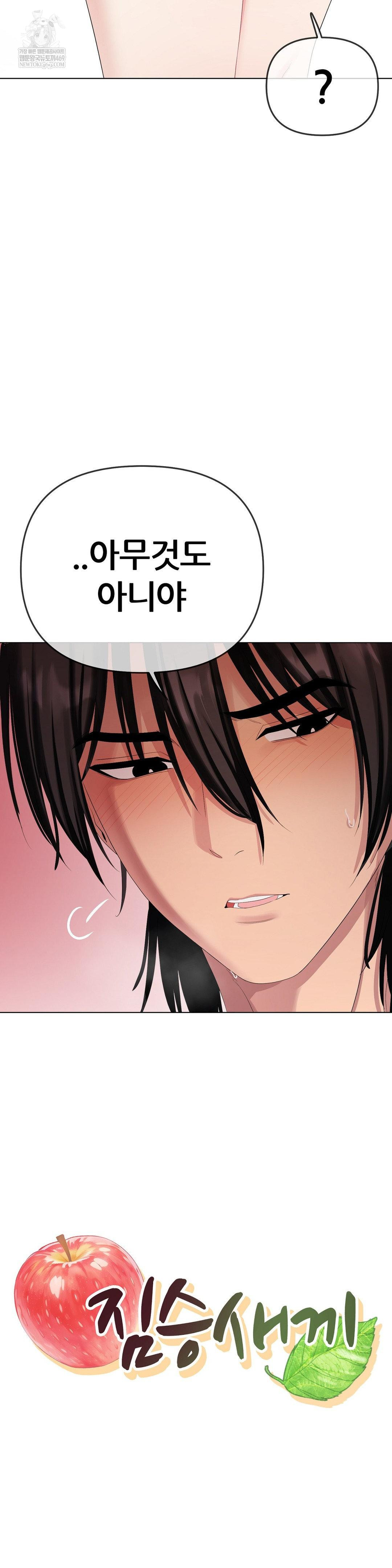 Beast Cub Raw - Chapter 21 Page 23