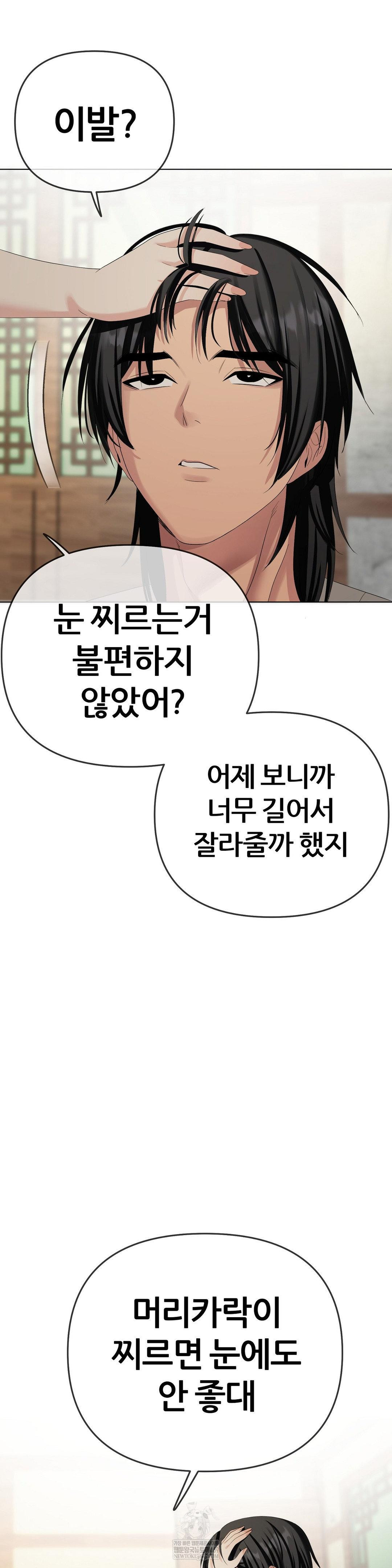 Beast Cub Raw - Chapter 21 Page 26