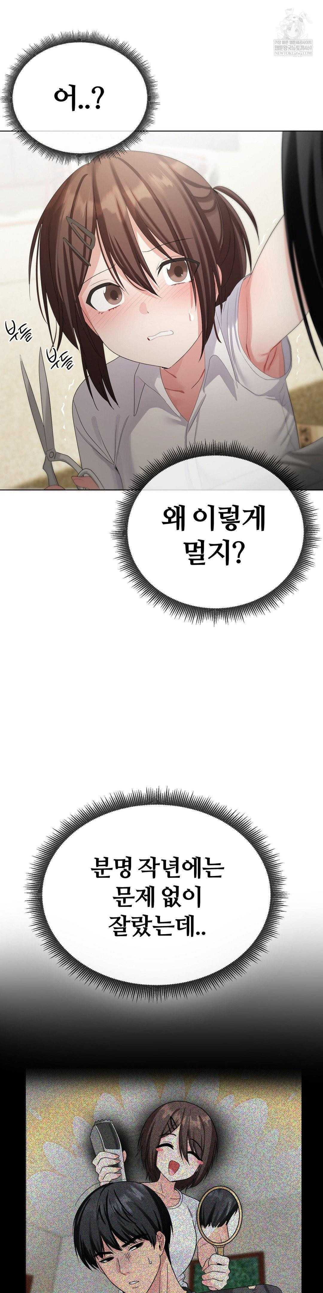 Beast Cub Raw - Chapter 21 Page 31