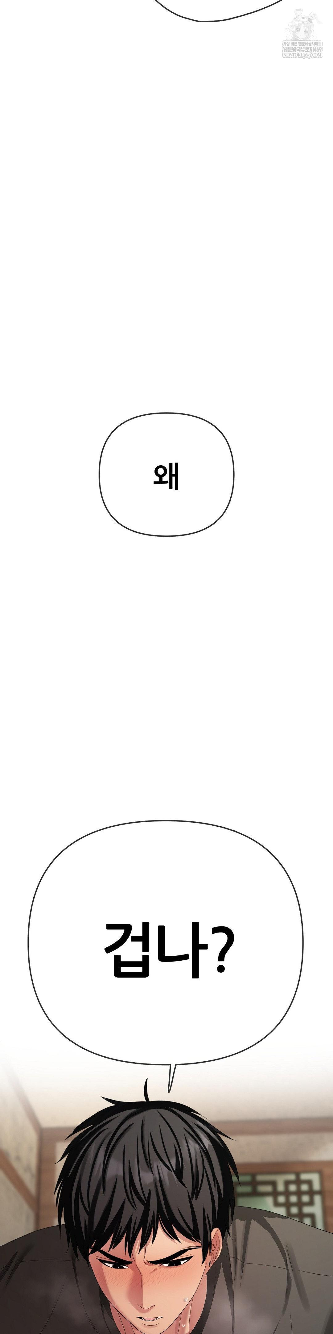 Beast Cub Raw - Chapter 23 Page 3