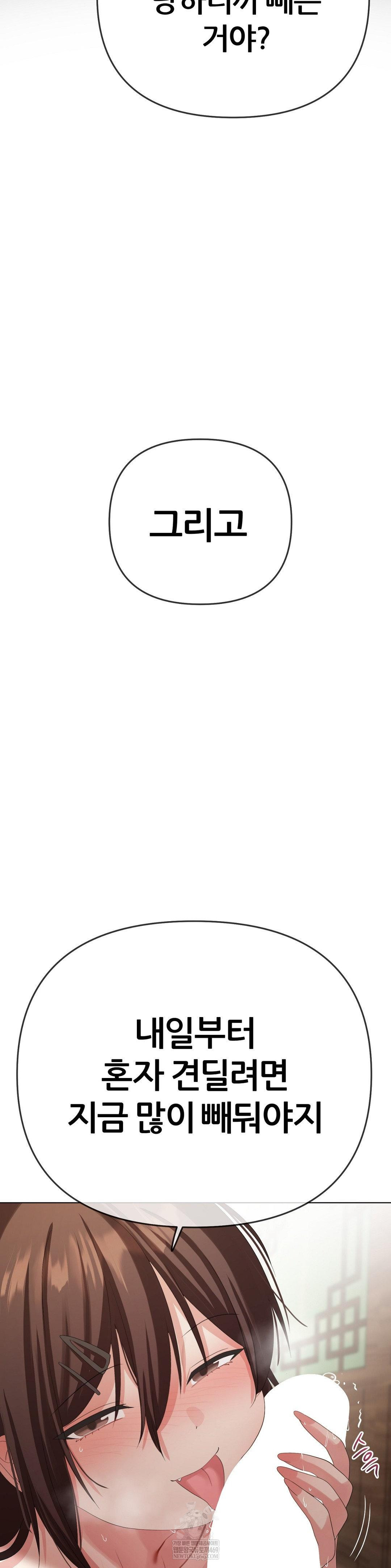 Beast Cub Raw - Chapter 23 Page 38