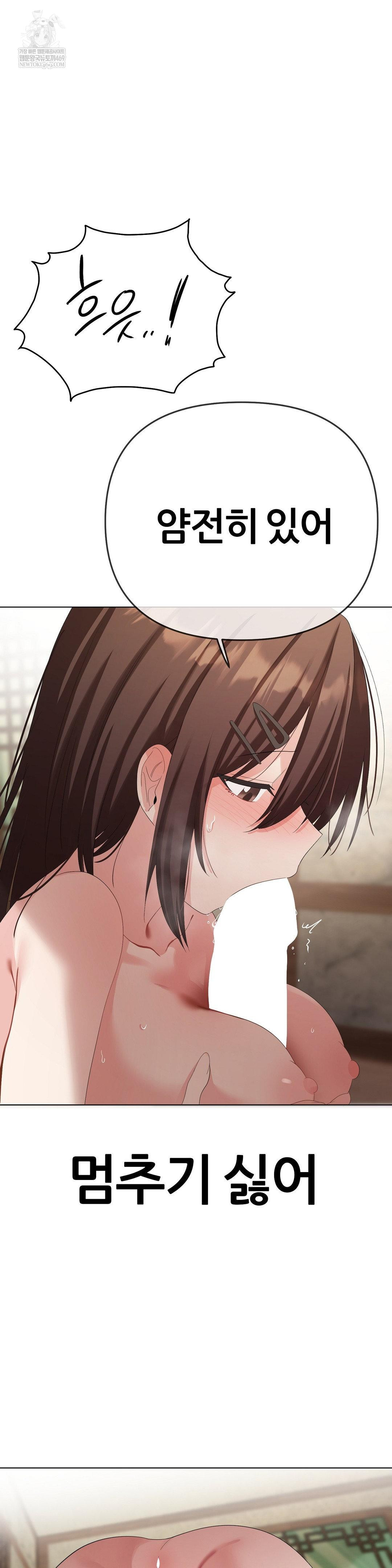 Beast Cub Raw - Chapter 23 Page 40