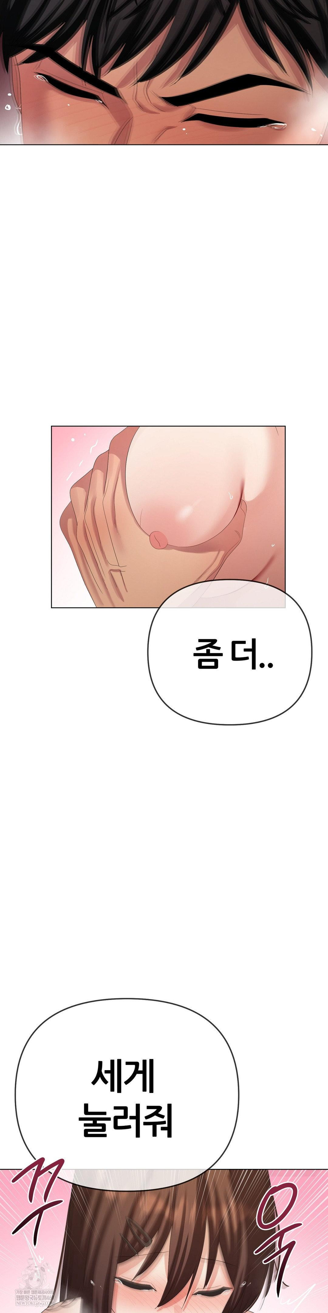 Beast Cub Raw - Chapter 23 Page 43