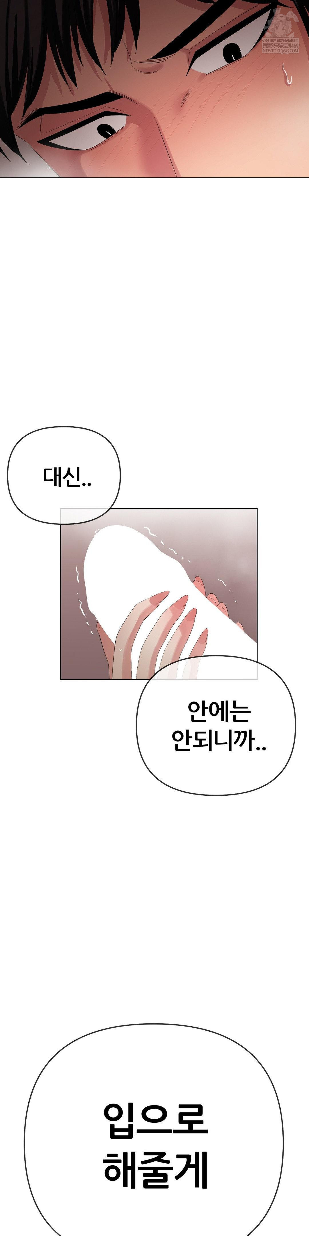 Beast Cub Raw - Chapter 23 Page 7