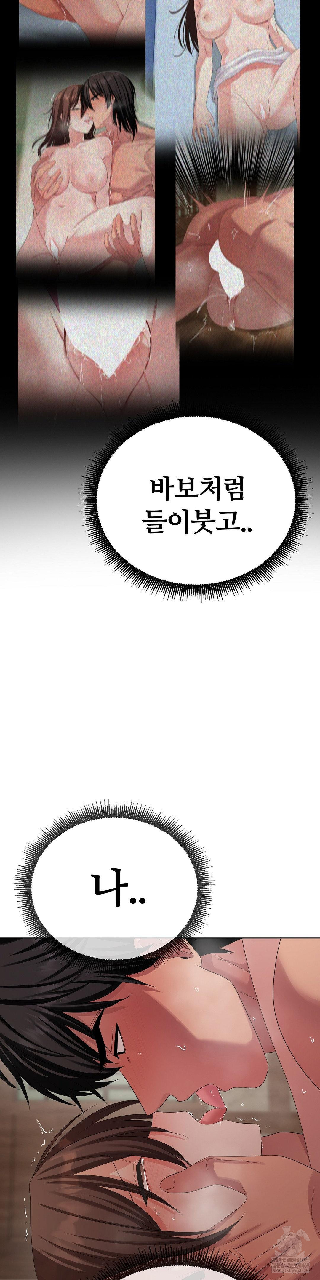 Beast Cub Raw - Chapter 25 Page 23