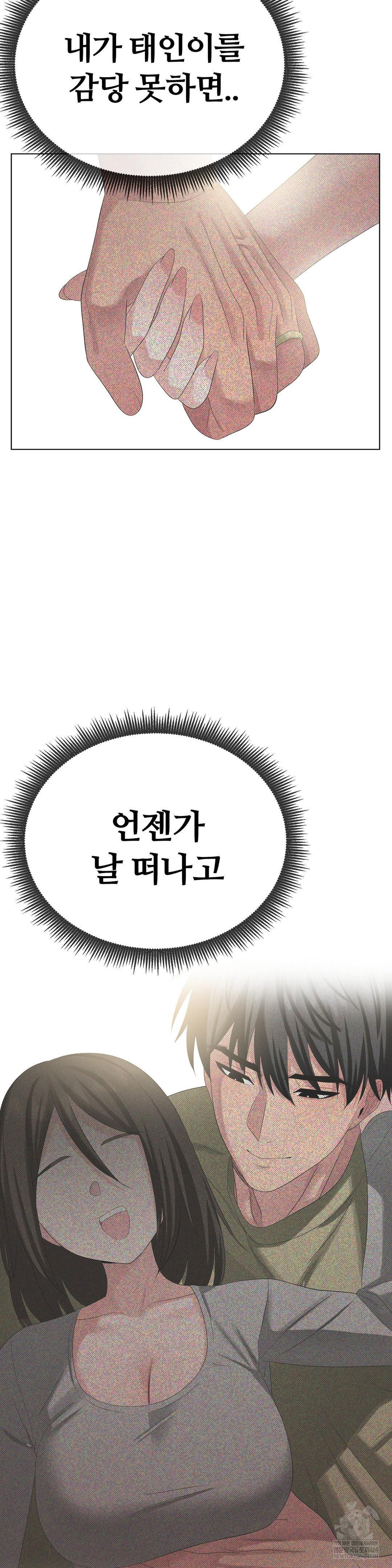 Beast Cub Raw - Chapter 25 Page 30