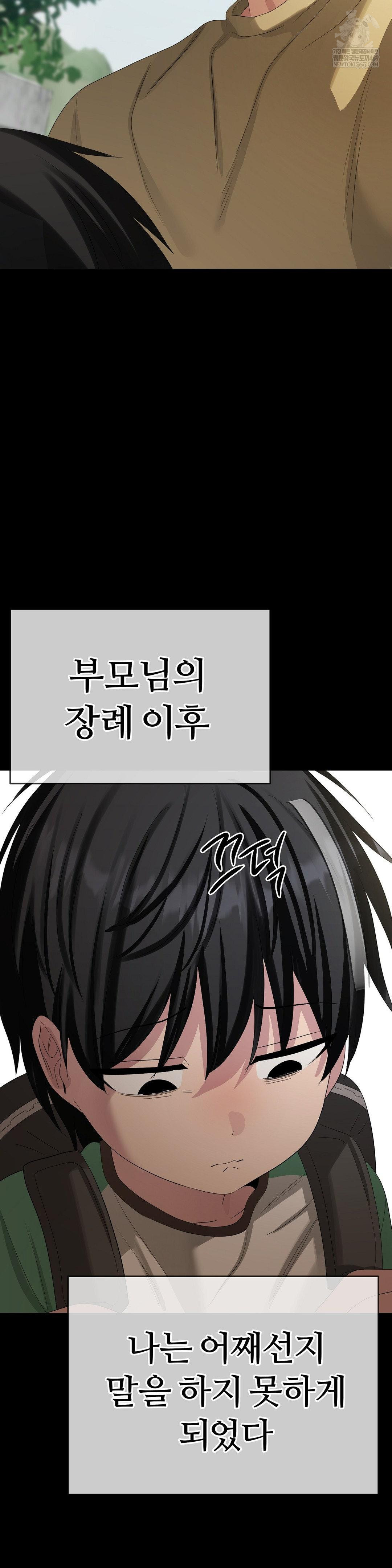 Beast Cub Raw - Chapter 25 Page 43