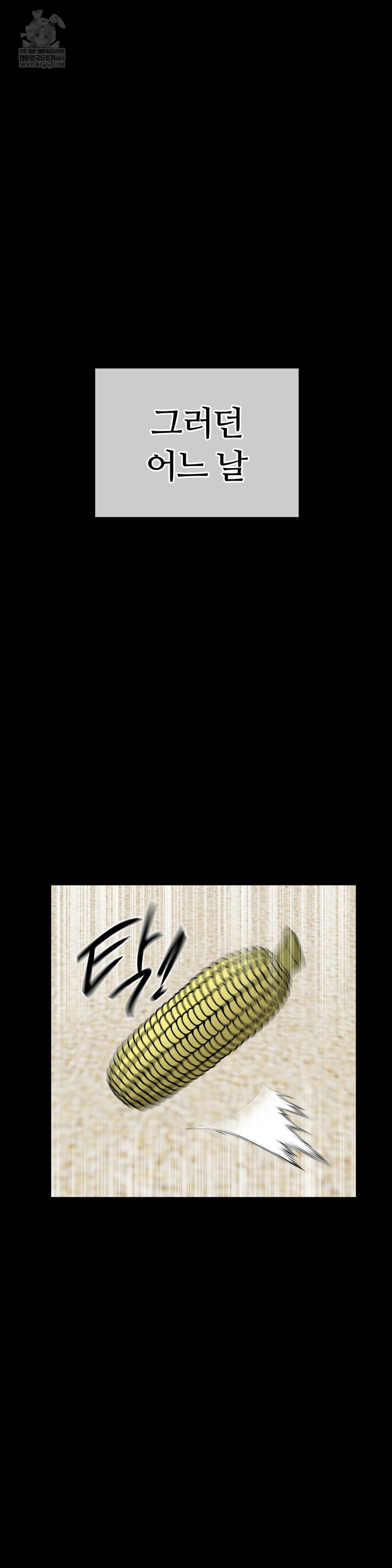 Beast Cub Raw - Chapter 25 Page 54