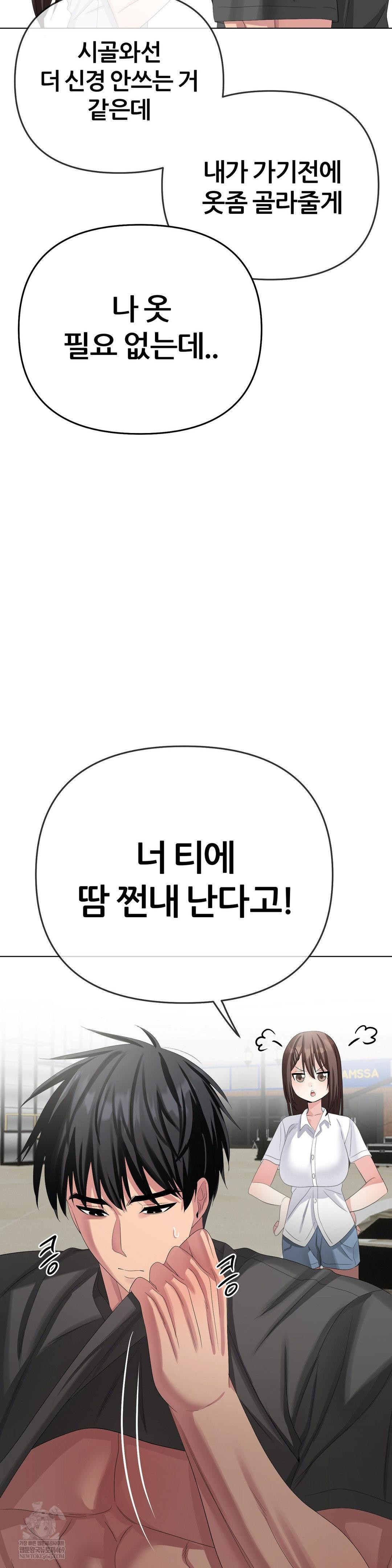 Beast Cub Raw - Chapter 26 Page 44