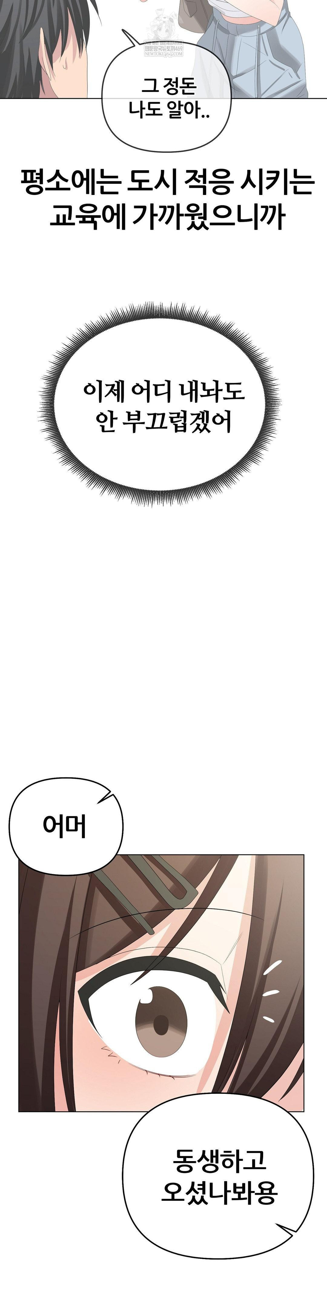 Beast Cub Raw - Chapter 26 Page 52