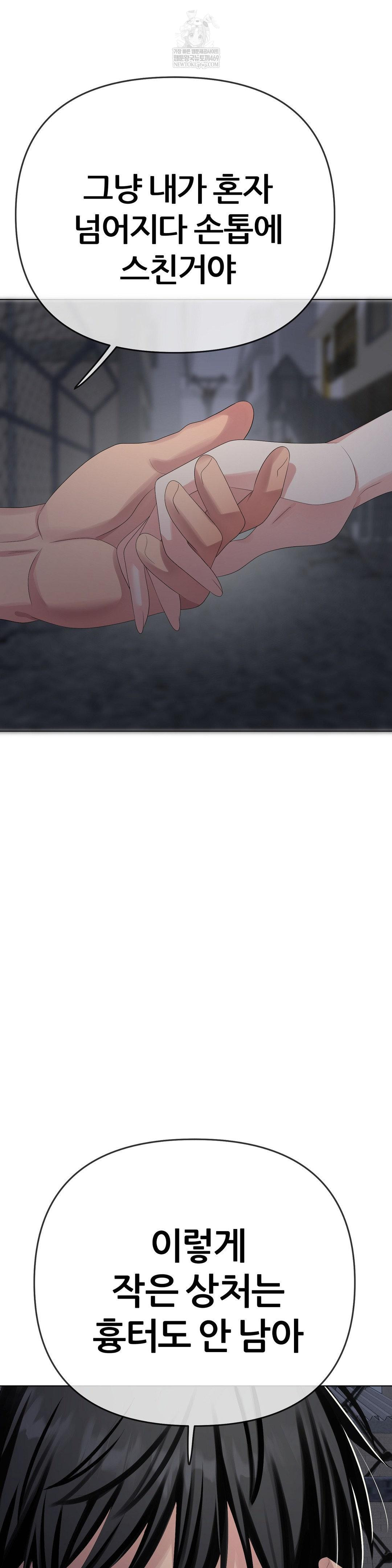 Beast Cub Raw - Chapter 28 Page 45