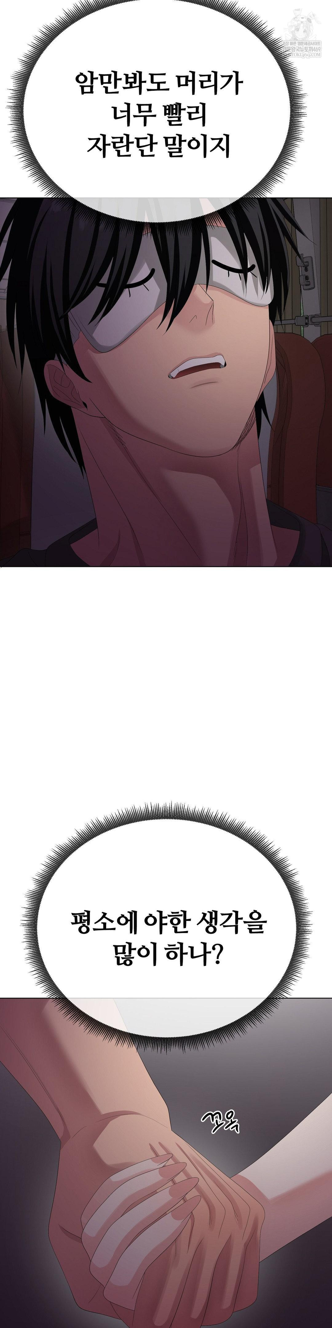 Beast Cub Raw - Chapter 29 Page 12