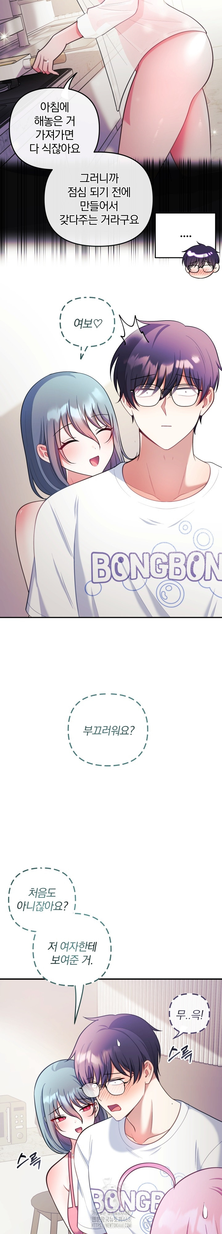 Wife VTuber Raw - Chapter 23 Page 12