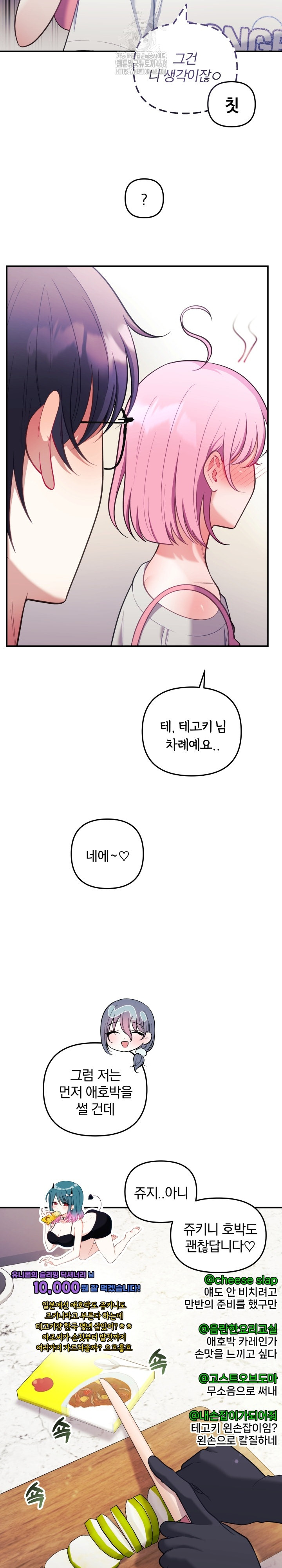 Wife VTuber Raw - Chapter 23 Page 17