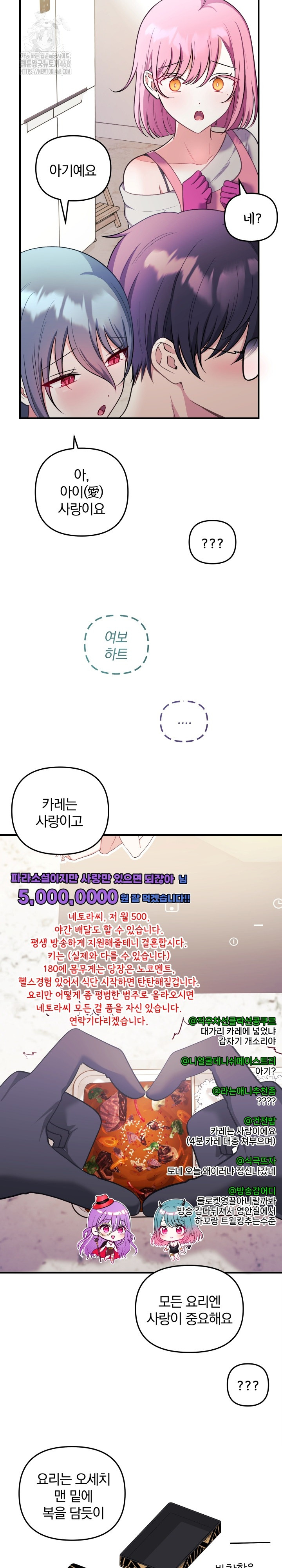 Wife VTuber Raw - Chapter 23 Page 22