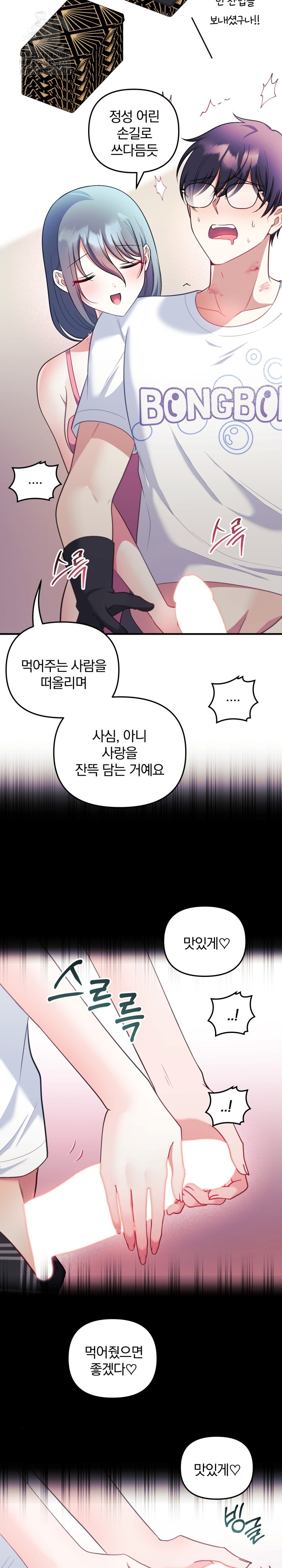 Wife VTuber Raw - Chapter 23 Page 23