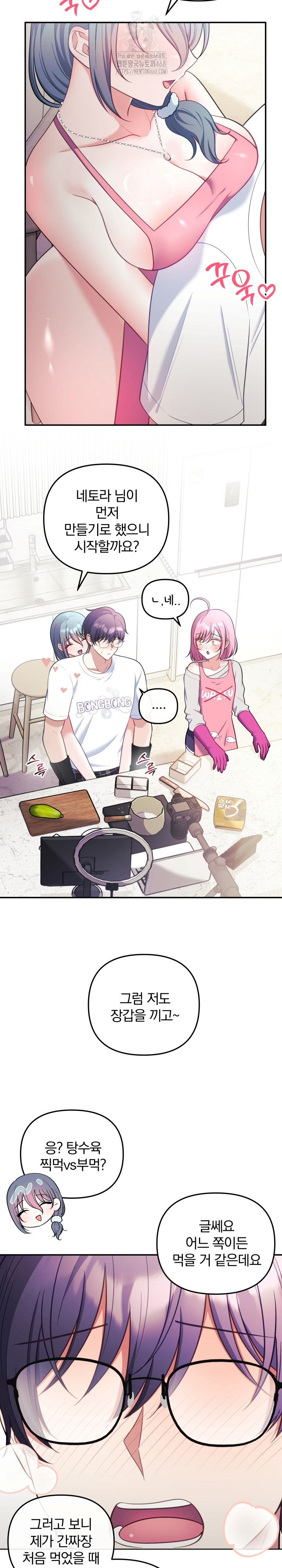 Wife VTuber Raw - Chapter 23 Page 5