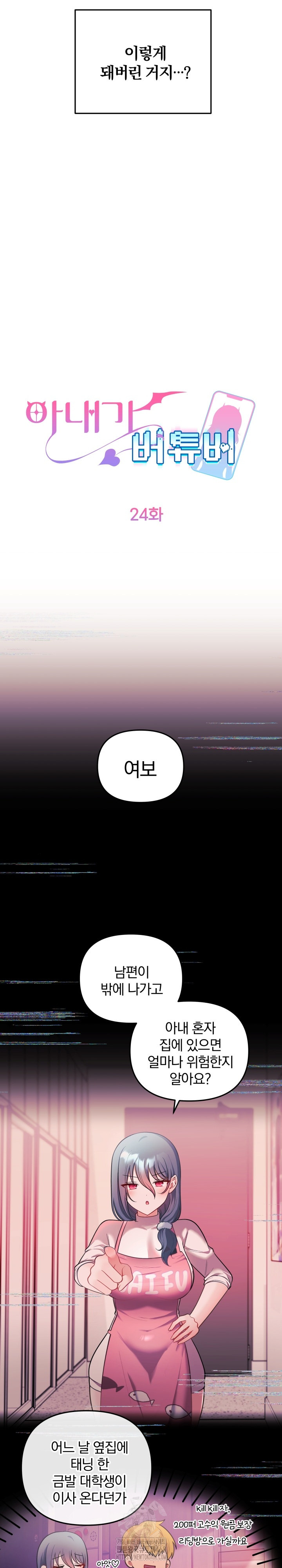 Wife VTuber Raw - Chapter 24 Page 6