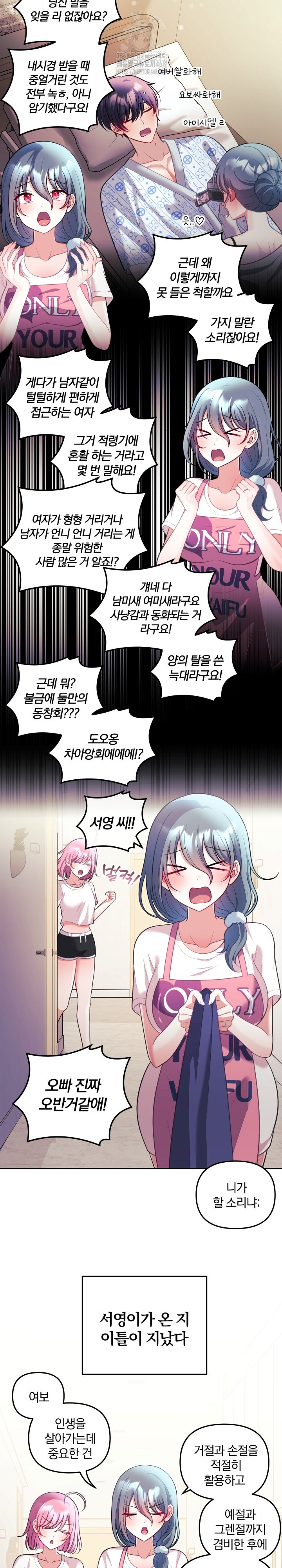Wife VTuber Raw - Chapter 25 Page 19
