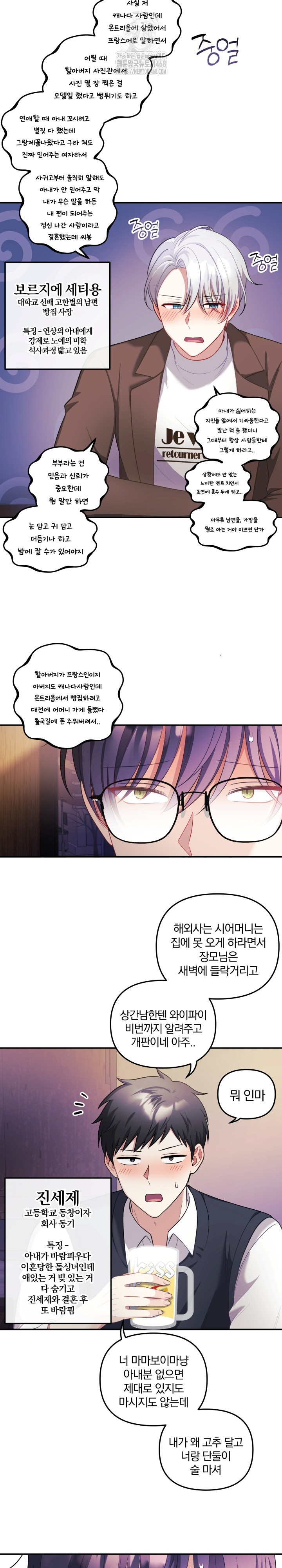 Wife VTuber Raw - Chapter 26 Page 3