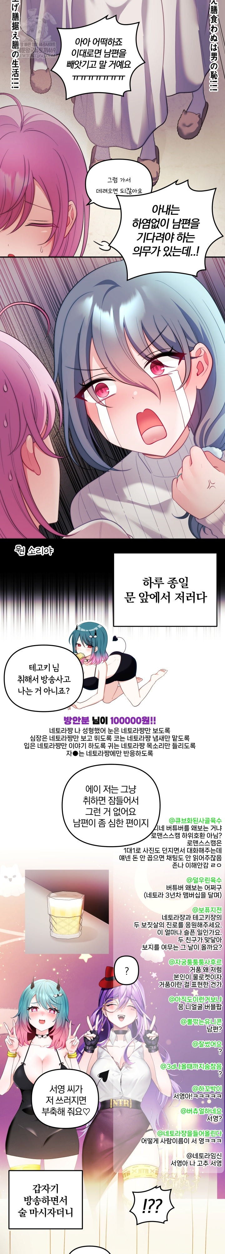 Wife VTuber Raw - Chapter 27 Page 10