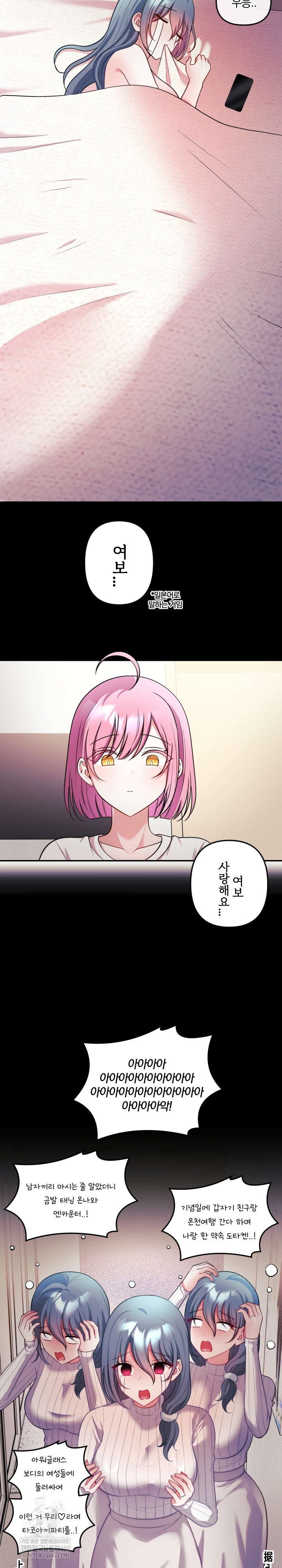 Wife VTuber Raw - Chapter 27 Page 9