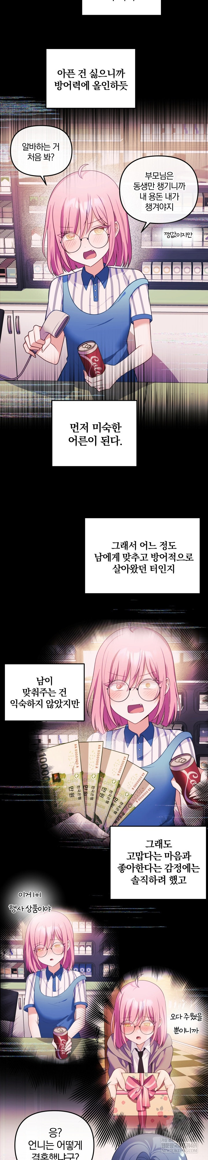 Wife VTuber Raw - Chapter 28 Page 5