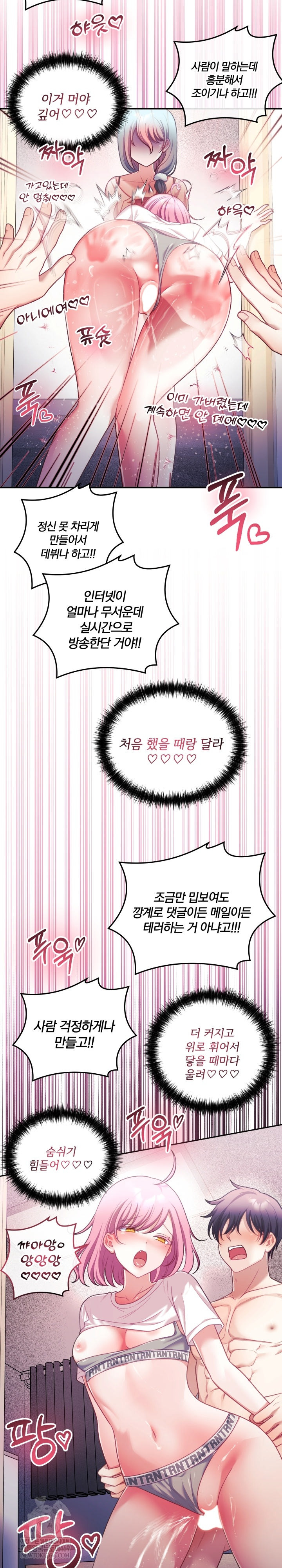 Wife VTuber Raw - Chapter 30 Page 7