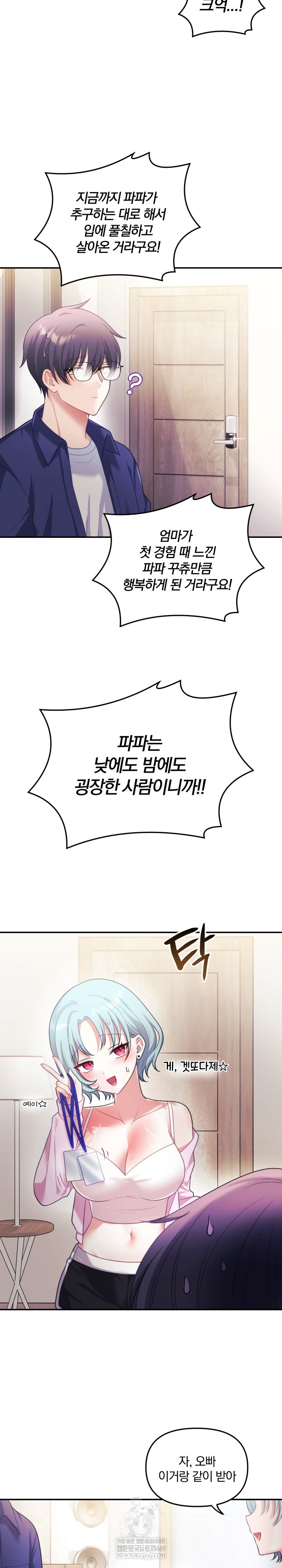 Wife VTuber Raw - Chapter 32 Page 27