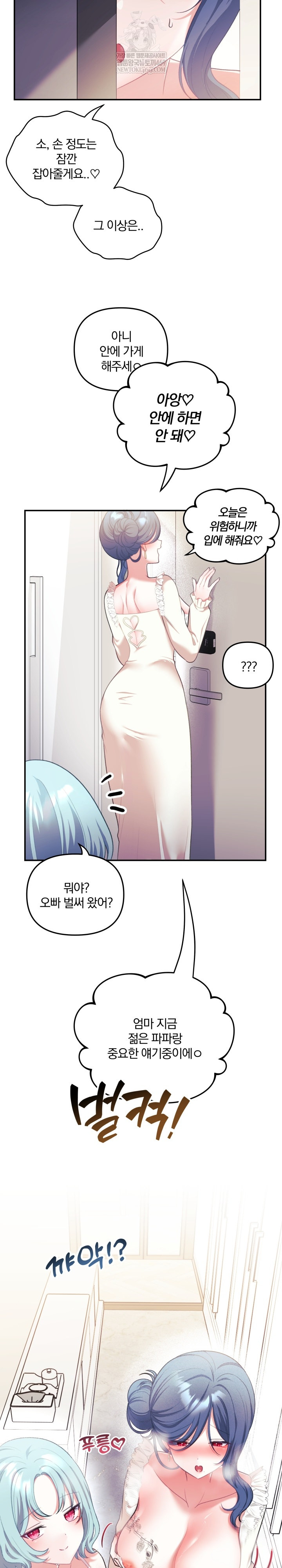 Wife VTuber Raw - Chapter 32 Page 4