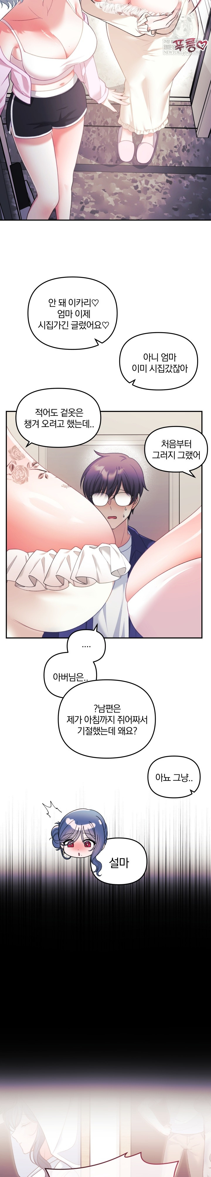 Wife VTuber Raw - Chapter 32 Page 5