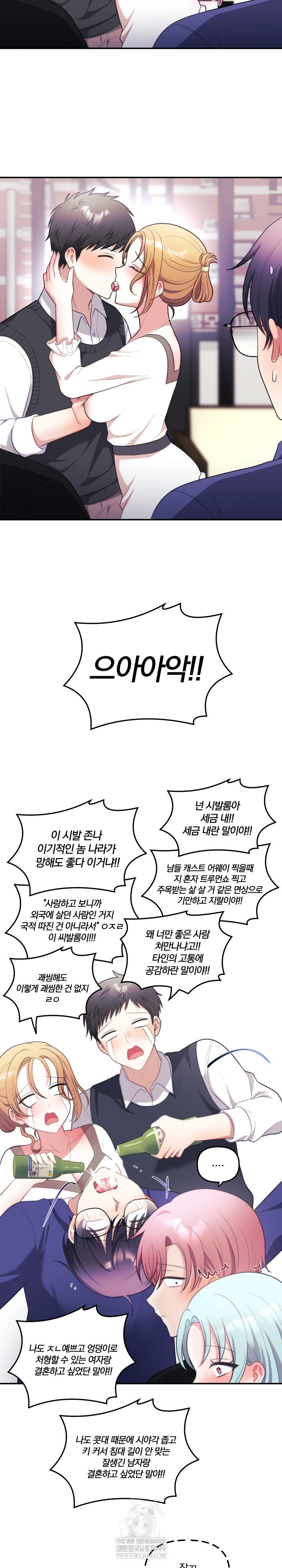 Wife VTuber Raw - Chapter 33 Page 12