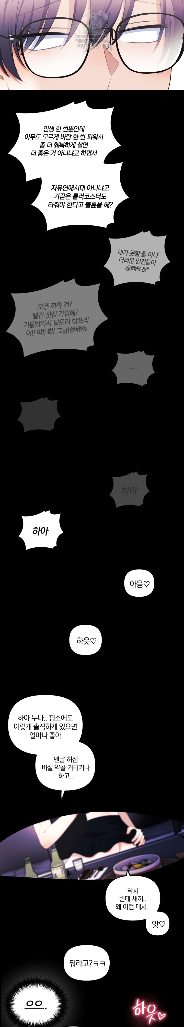 Wife VTuber Raw - Chapter 33 Page 14