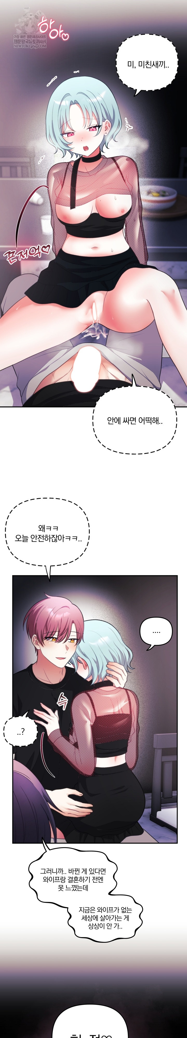 Wife VTuber Raw - Chapter 33 Page 26