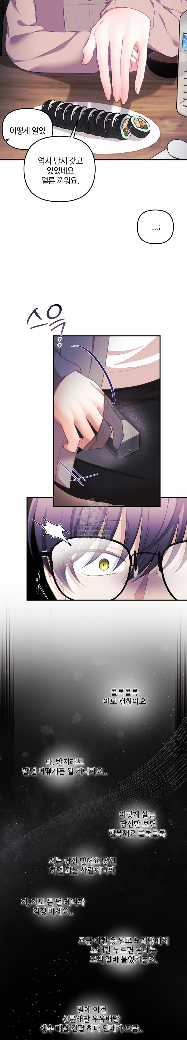 Wife VTuber Raw - Chapter 34 Page 26