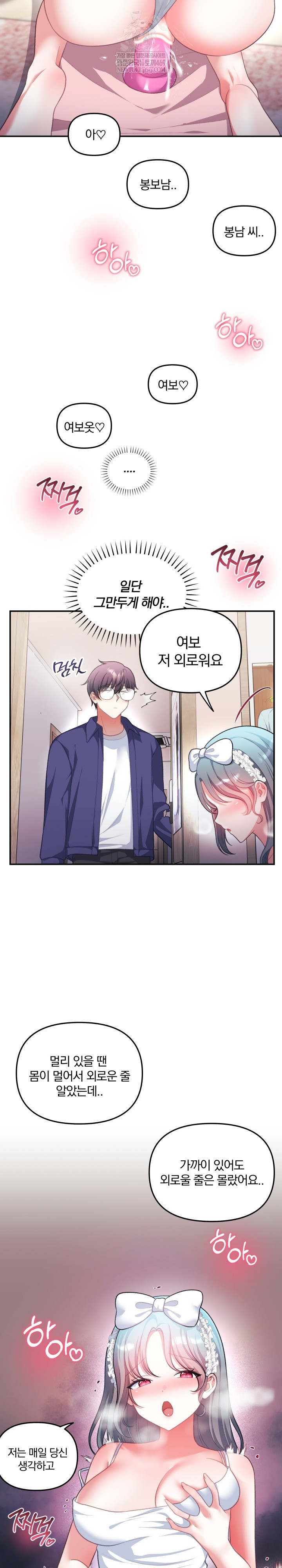 Wife VTuber Raw - Chapter 34 Page 6