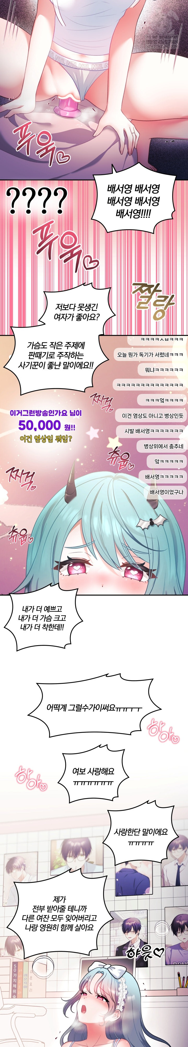 Wife VTuber Raw - Chapter 34 Page 8