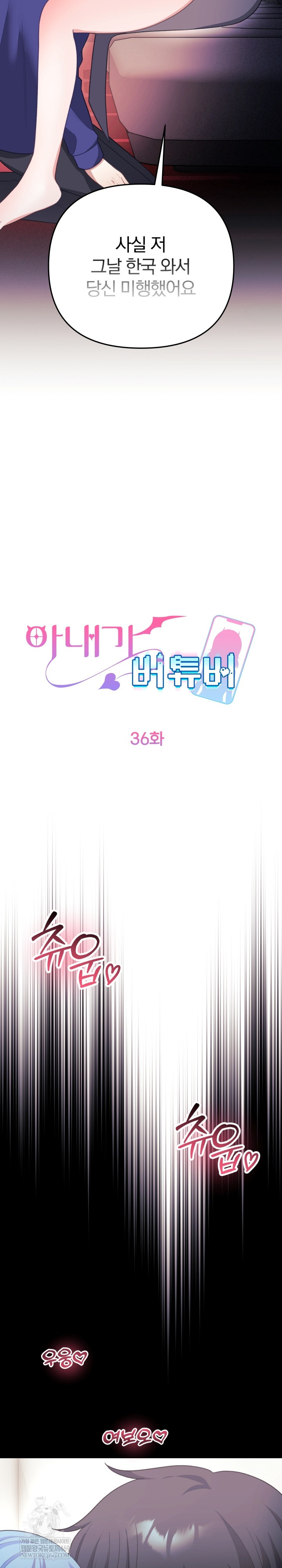 Wife VTuber Raw - Chapter 36 Page 11