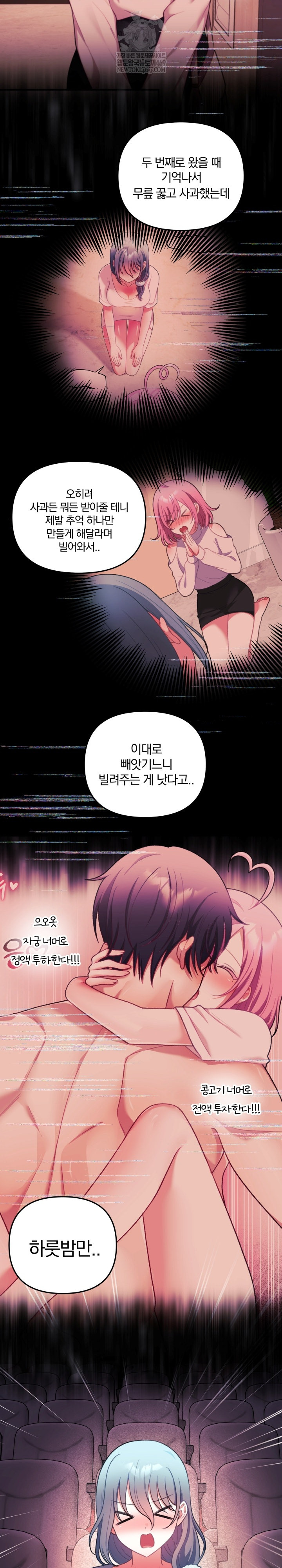 Wife VTuber Raw - Chapter 36 Page 23