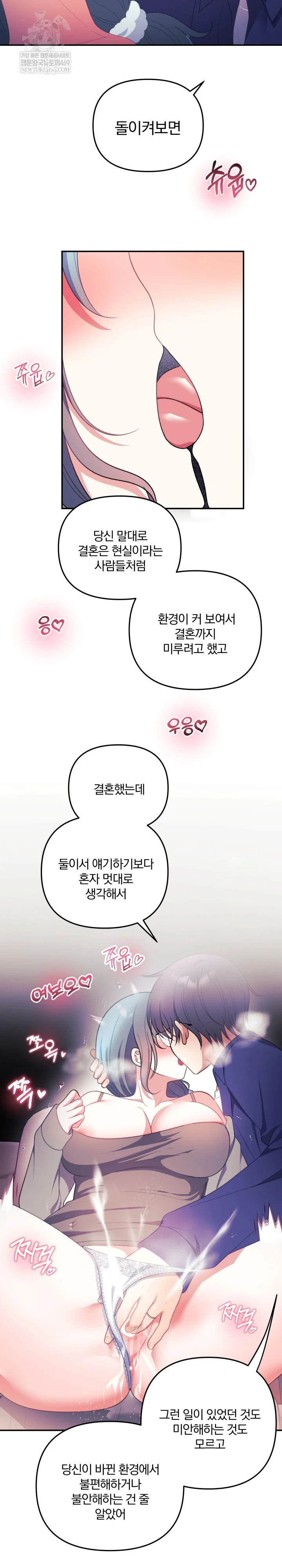 Wife VTuber Raw - Chapter 37 Page 7