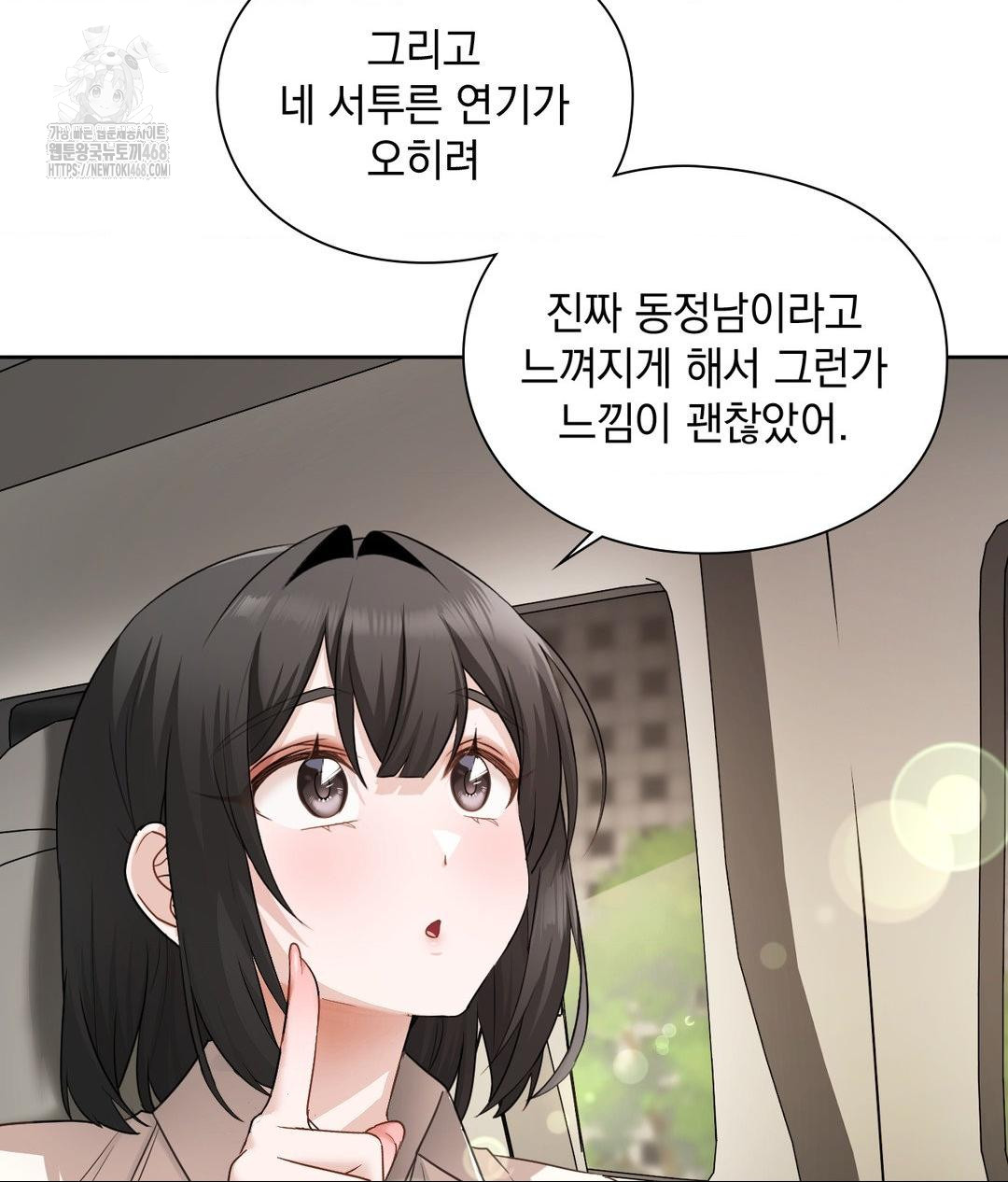 She Recommends a Harem Raw - Chapter 27 Page 14