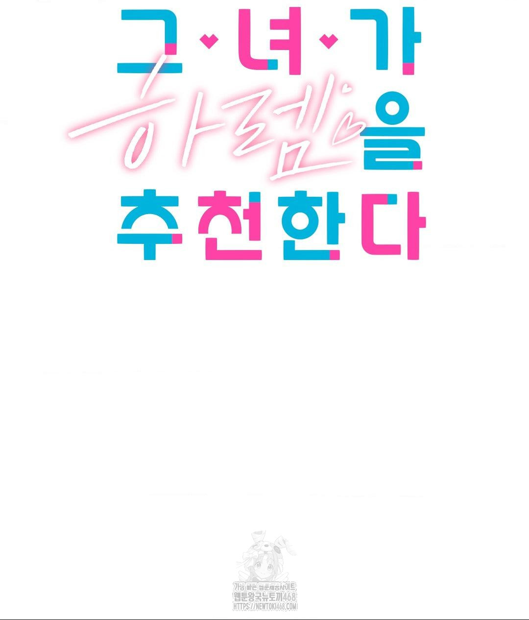 She Recommends a Harem Raw - Chapter 27 Page 19