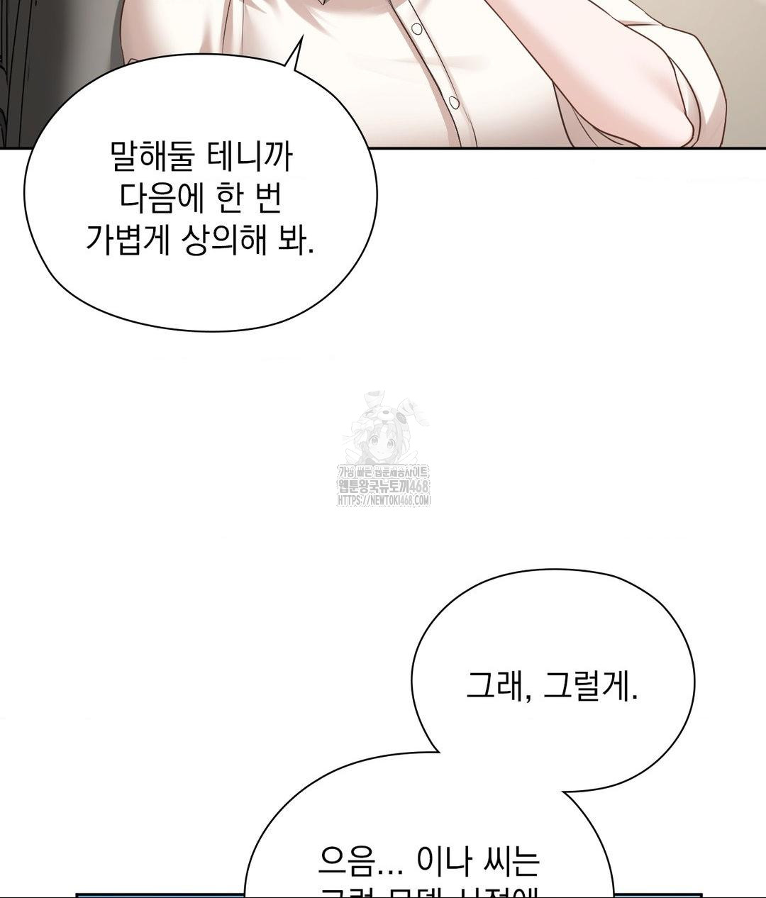 She Recommends a Harem Raw - Chapter 27 Page 43