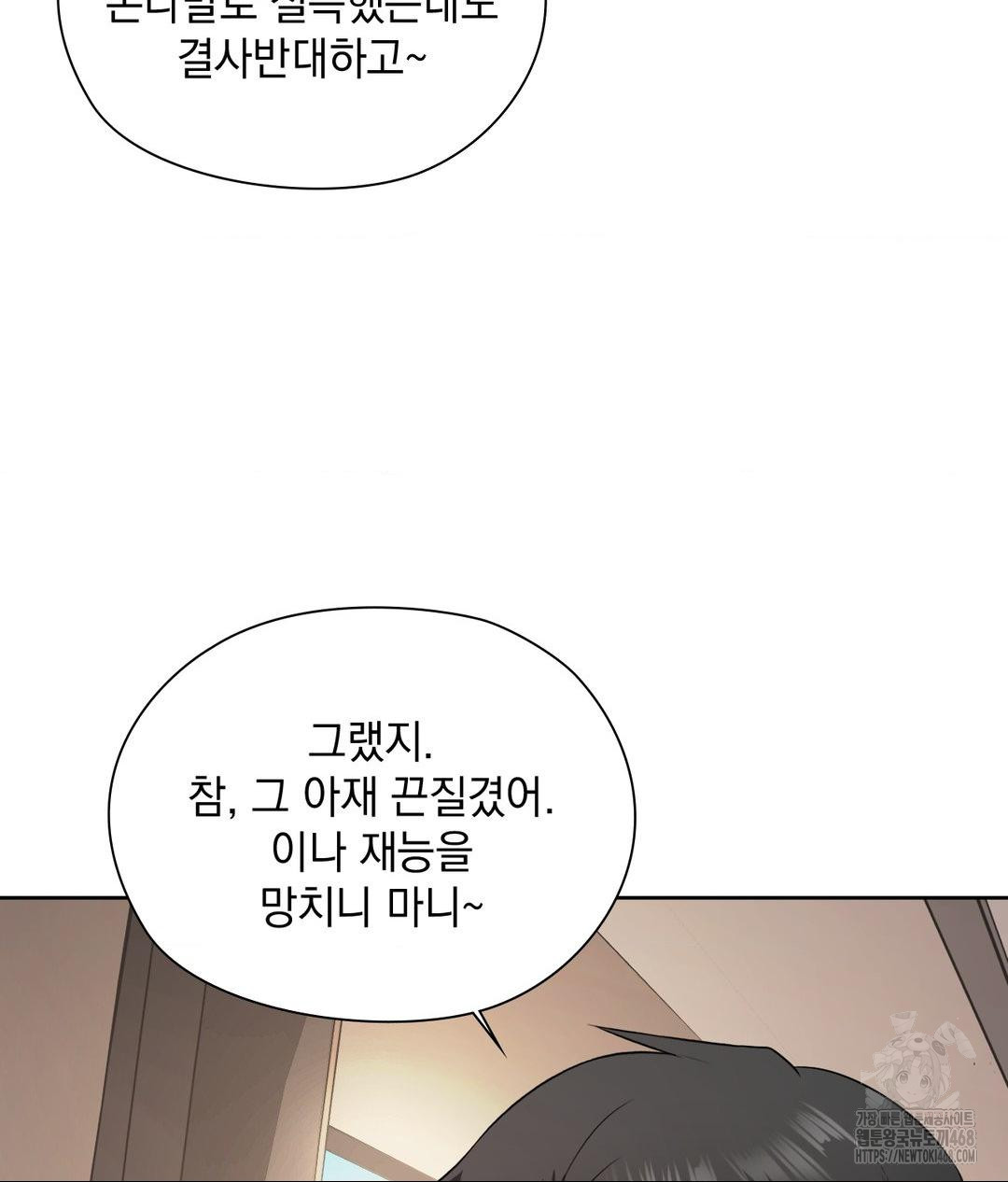 She Recommends a Harem Raw - Chapter 27 Page 55