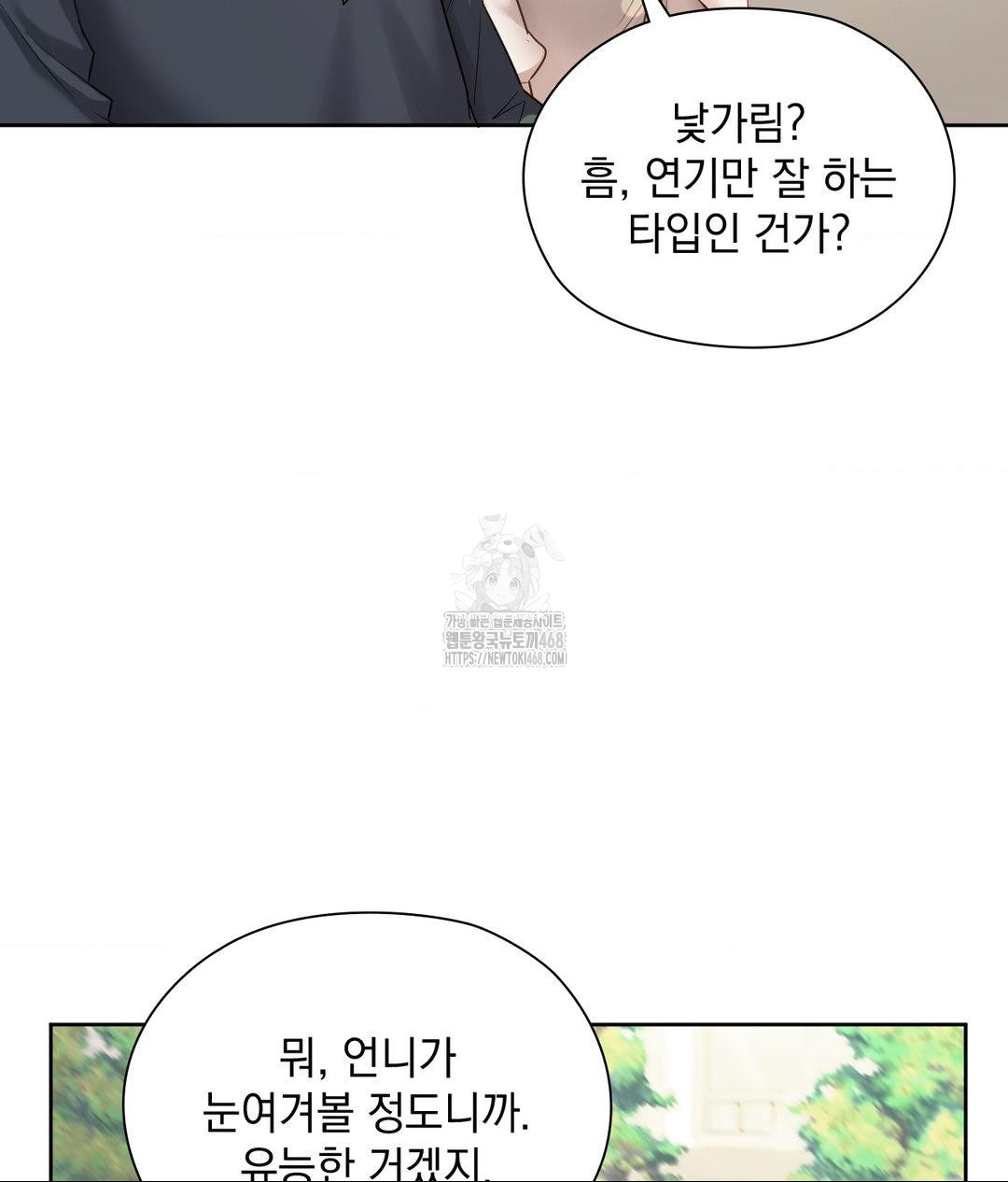 She Recommends a Harem Raw - Chapter 27 Page 8